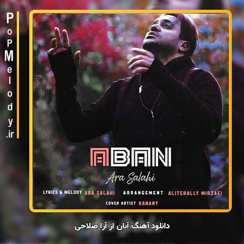 دانلود آهنگ آرا صلاحی آبان